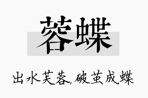 蓉蝶名字的寓意及含义