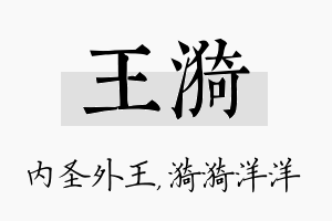 王漪名字的寓意及含义