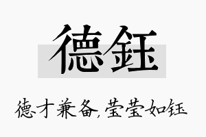 德钰名字的寓意及含义