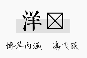 洋犇名字的寓意及含义