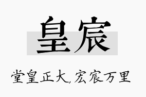 皇宸名字的寓意及含义