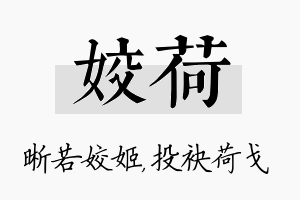 姣荷名字的寓意及含义