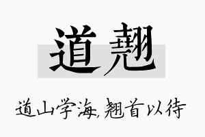 道翘名字的寓意及含义