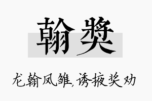 翰奖名字的寓意及含义