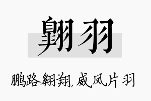 翱羽名字的寓意及含义