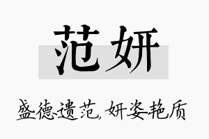 范妍名字的寓意及含义