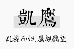 凯鹰名字的寓意及含义