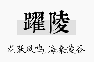 跃陵名字的寓意及含义