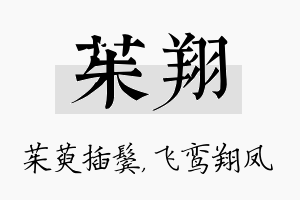 茱翔名字的寓意及含义