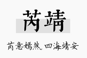 芮靖名字的寓意及含义