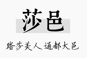 莎邑名字的寓意及含义