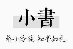 小书名字的寓意及含义