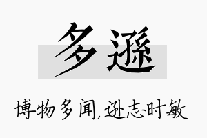 多逊名字的寓意及含义