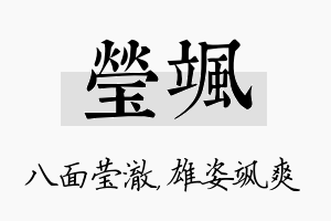 莹飒名字的寓意及含义