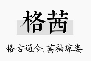 格茜名字的寓意及含义