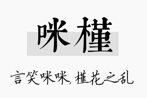 咪槿名字的寓意及含义