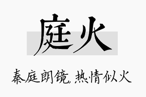 庭火名字的寓意及含义