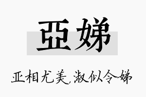 亚娣名字的寓意及含义