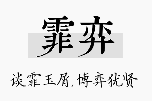 霏弈名字的寓意及含义