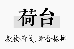 荷台名字的寓意及含义