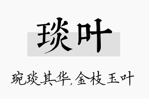 琰叶名字的寓意及含义