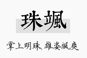 珠飒名字的寓意及含义