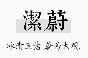 洁蔚名字的寓意及含义