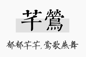 芊莺名字的寓意及含义