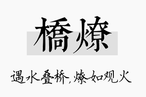 桥燎名字的寓意及含义