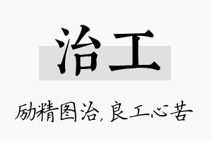 治工名字的寓意及含义