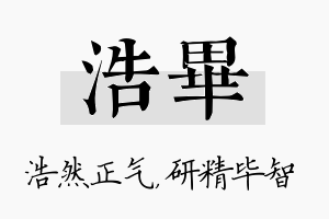 浩毕名字的寓意及含义