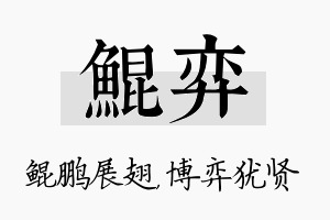 鲲弈名字的寓意及含义