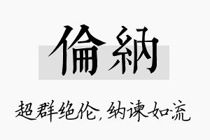 伦纳名字的寓意及含义