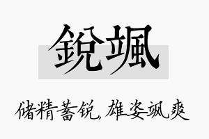 锐飒名字的寓意及含义