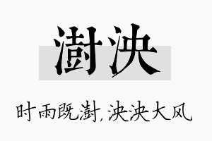 澍泱名字的寓意及含义