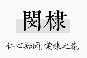 闵棣名字的寓意及含义