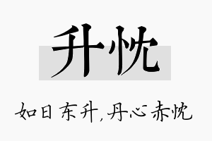 升忱名字的寓意及含义