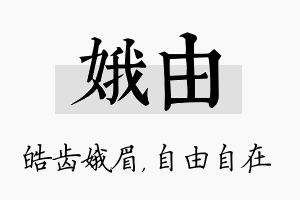 娥由名字的寓意及含义