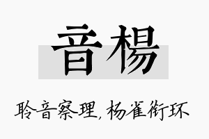 音杨名字的寓意及含义