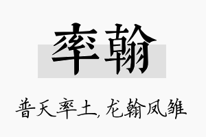 率翰名字的寓意及含义