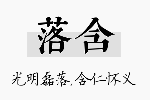 落含名字的寓意及含义