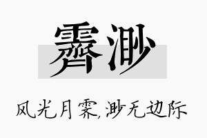 霁渺名字的寓意及含义