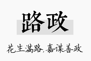 路政名字的寓意及含义