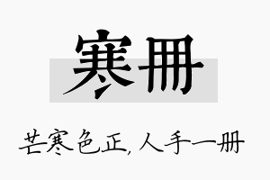 寒册名字的寓意及含义