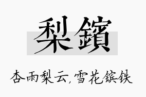 梨镔名字的寓意及含义