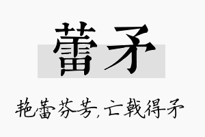 蕾矛名字的寓意及含义