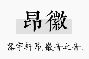 昂徽名字的寓意及含义