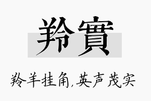 羚实名字的寓意及含义