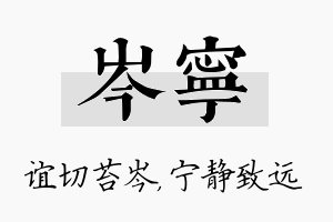 岑宁名字的寓意及含义