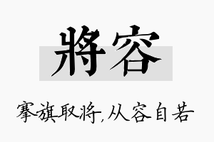 将容名字的寓意及含义